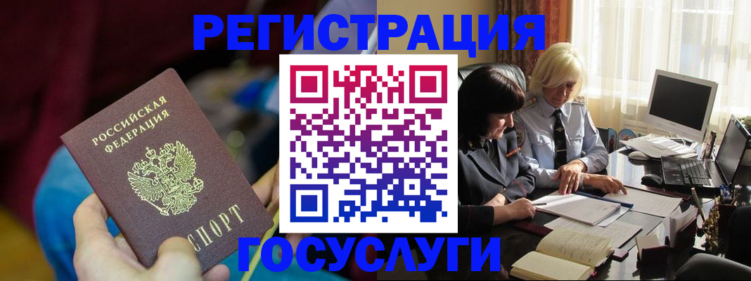 временная регистрация госуслуги в Исилькуле