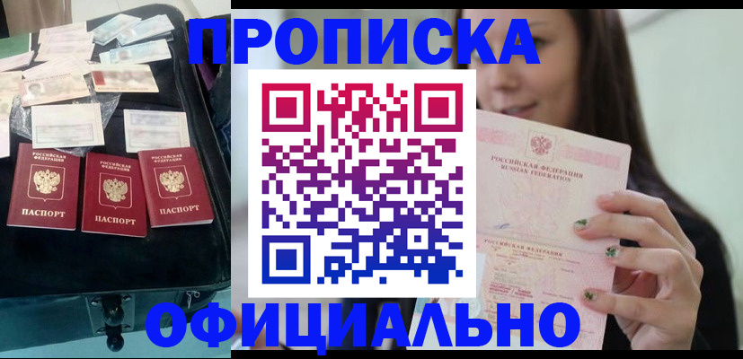 прописка законно в Исилькуле