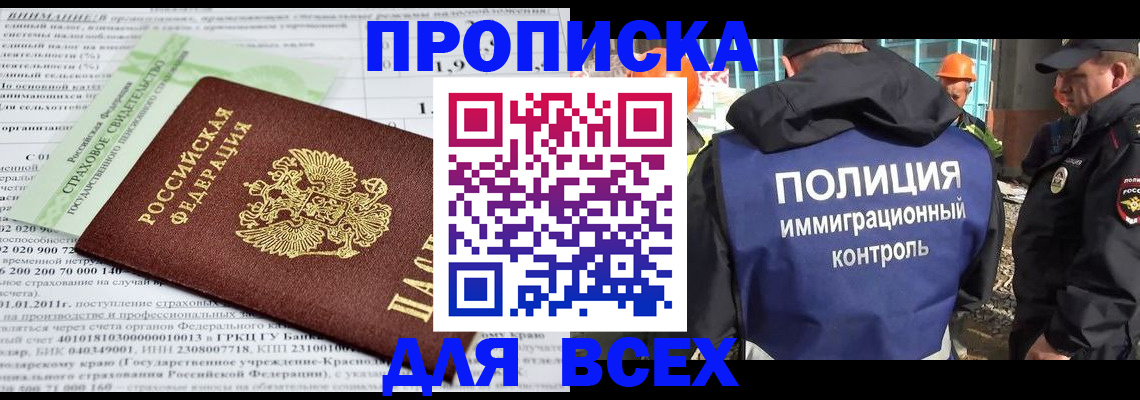 прописка для военкомата в Исилькуле